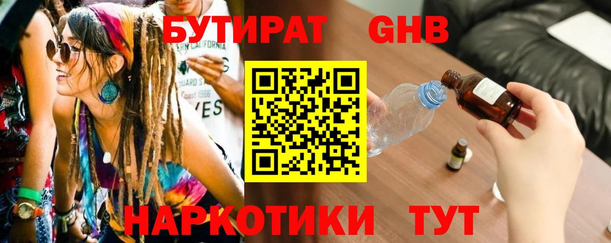 Бутират 99% Севастополь