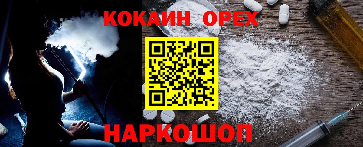 Севастополь  хочу   Вход с VPN  КОКАИН FishScale  Кокаин Эквадор 