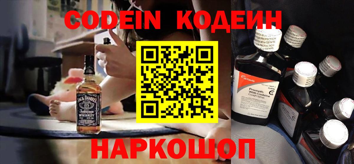 Кодеиновый сироп Lean напиток Lean (лин) Севастополь