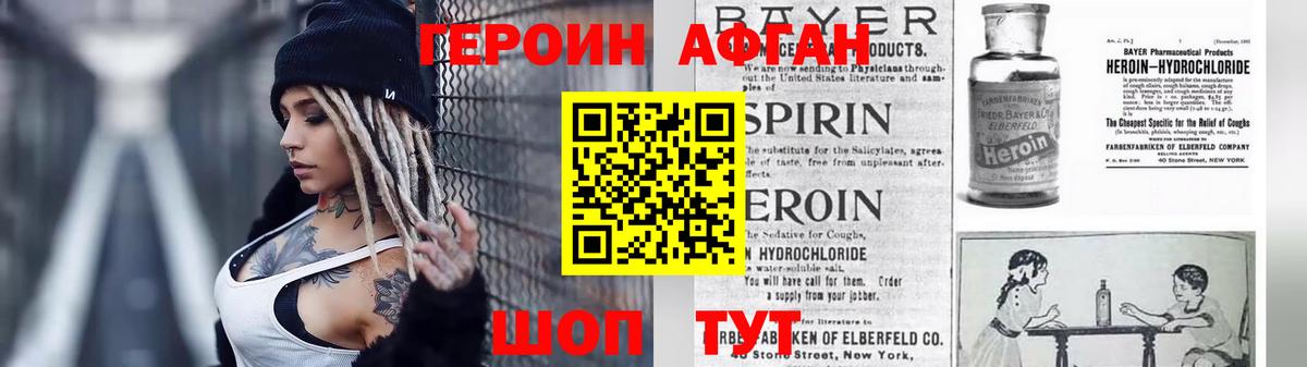 ГЕРОИН VHQ Севастополь