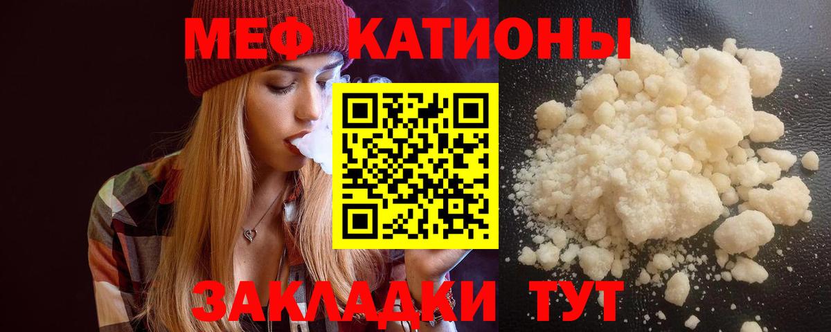 Меф Севастополь