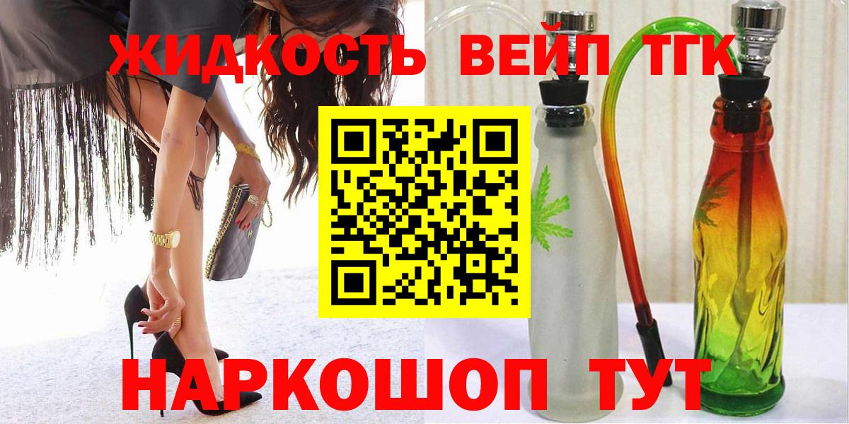 ТГК жижа Севастополь